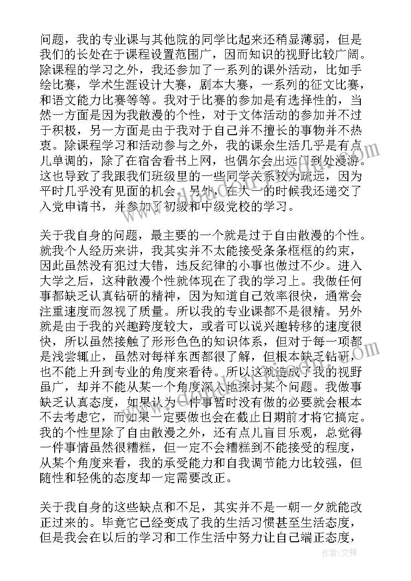 2023年大一思想总结简洁(大全5篇)