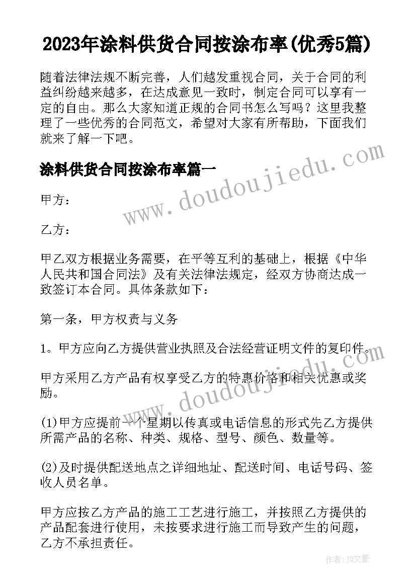 2023年涂料供货合同按涂布率(优秀5篇)