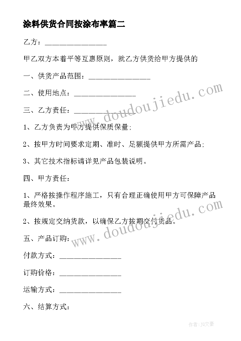 2023年涂料供货合同按涂布率(优秀5篇)