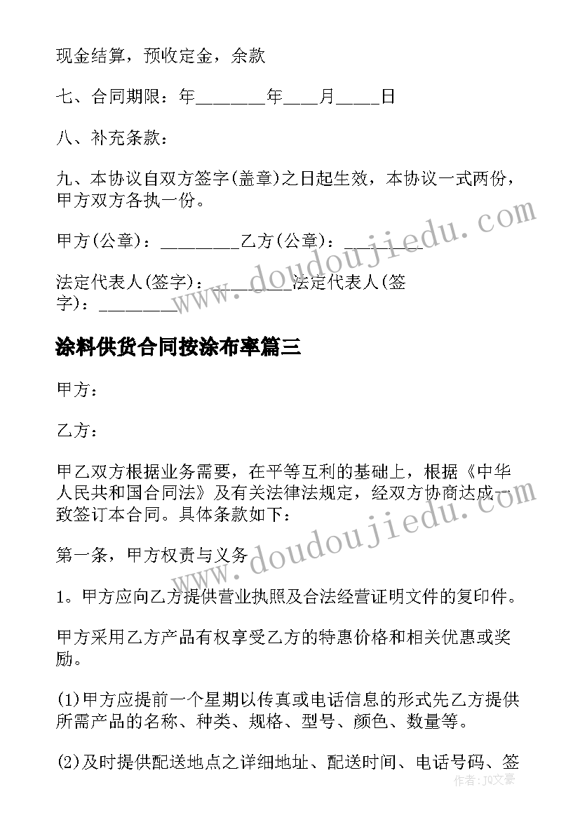 2023年涂料供货合同按涂布率(优秀5篇)