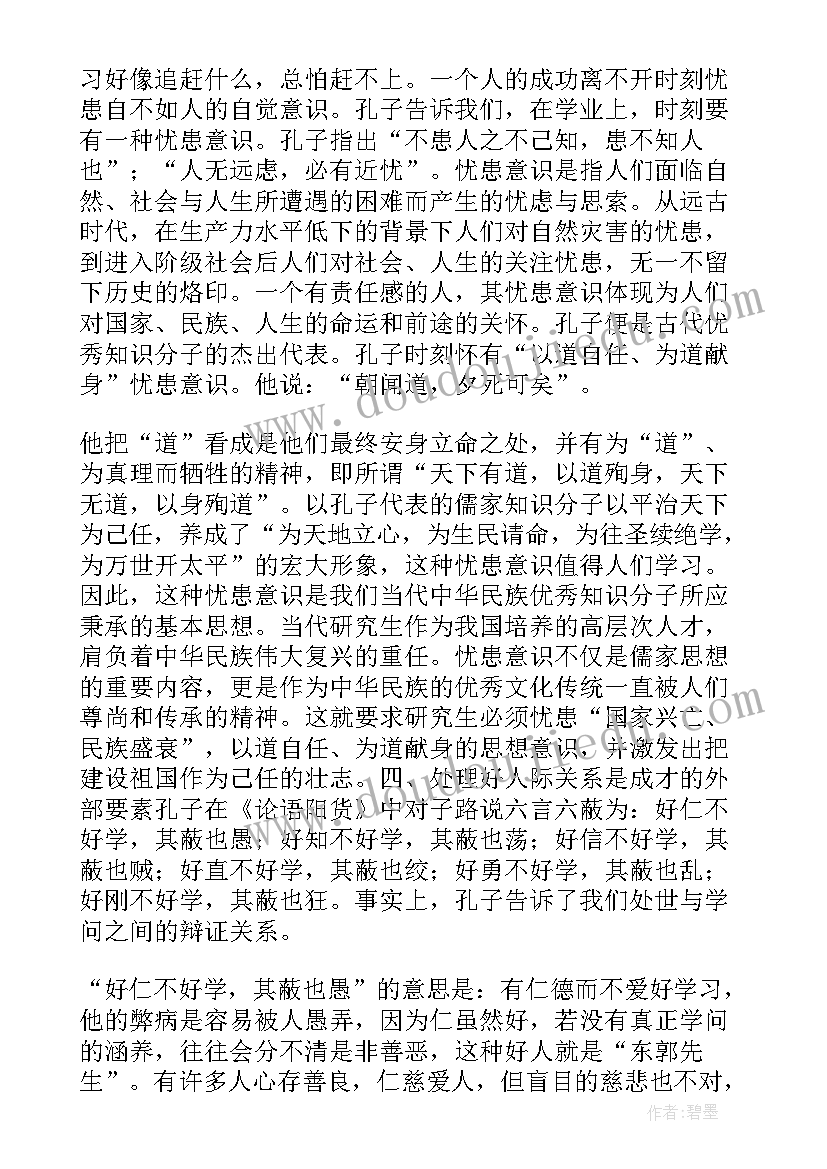 孔子思想的论文题目(模板5篇)