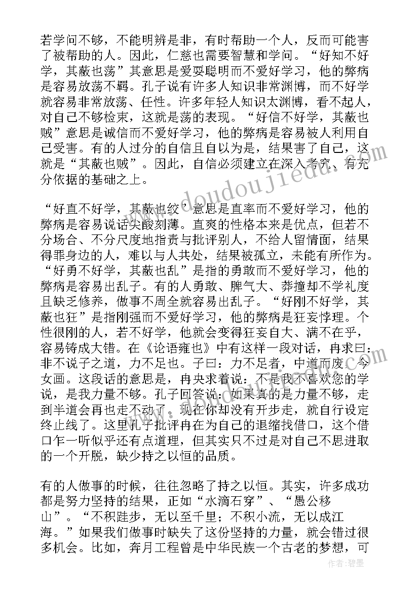 孔子思想的论文题目(模板5篇)