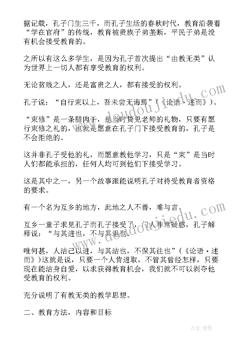 孔子思想的论文题目(模板5篇)