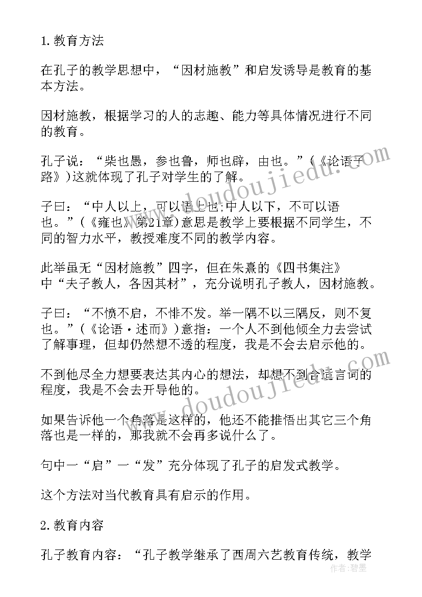 孔子思想的论文题目(模板5篇)