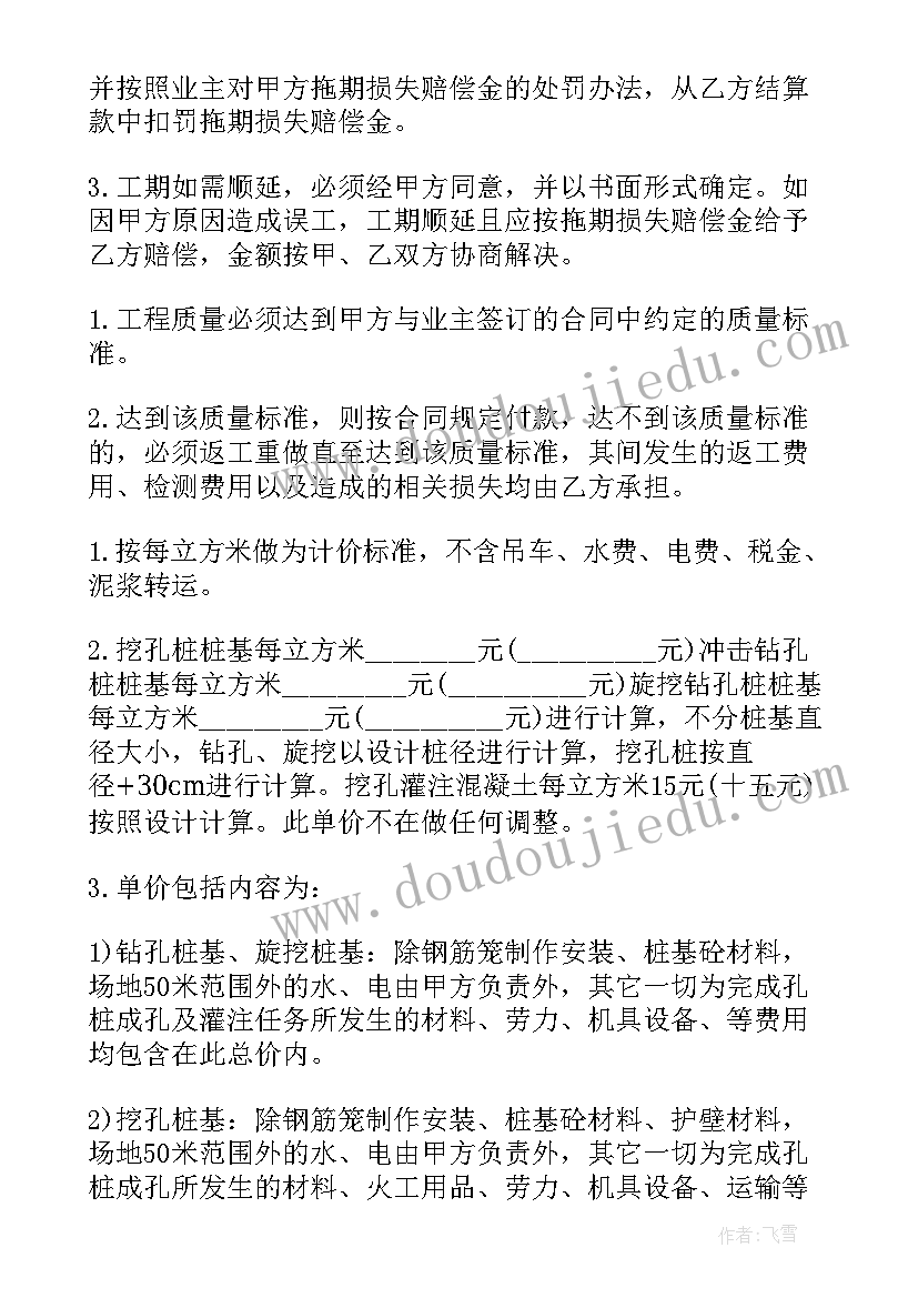 最新桩基合同必须放到总包合同里吗(大全9篇)