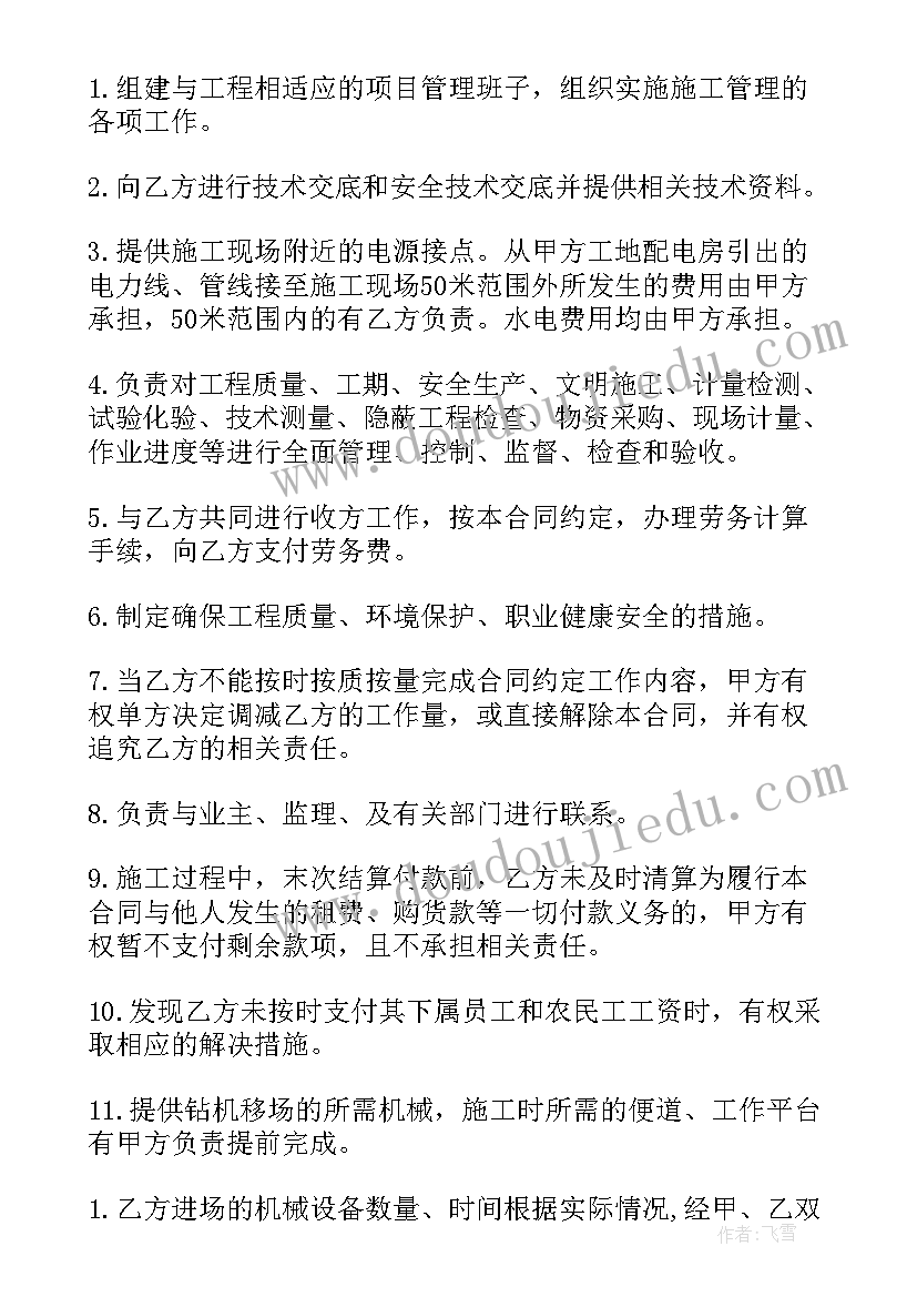 最新桩基合同必须放到总包合同里吗(大全9篇)