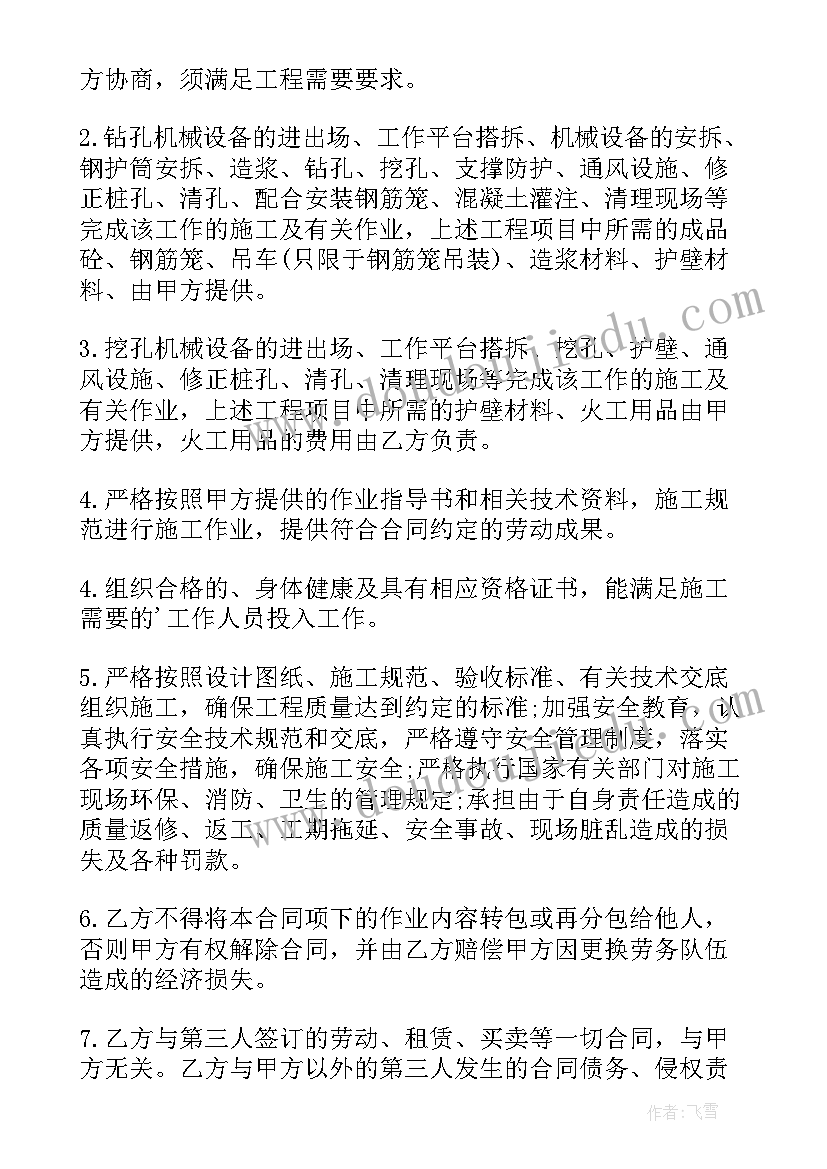 最新桩基合同必须放到总包合同里吗(大全9篇)