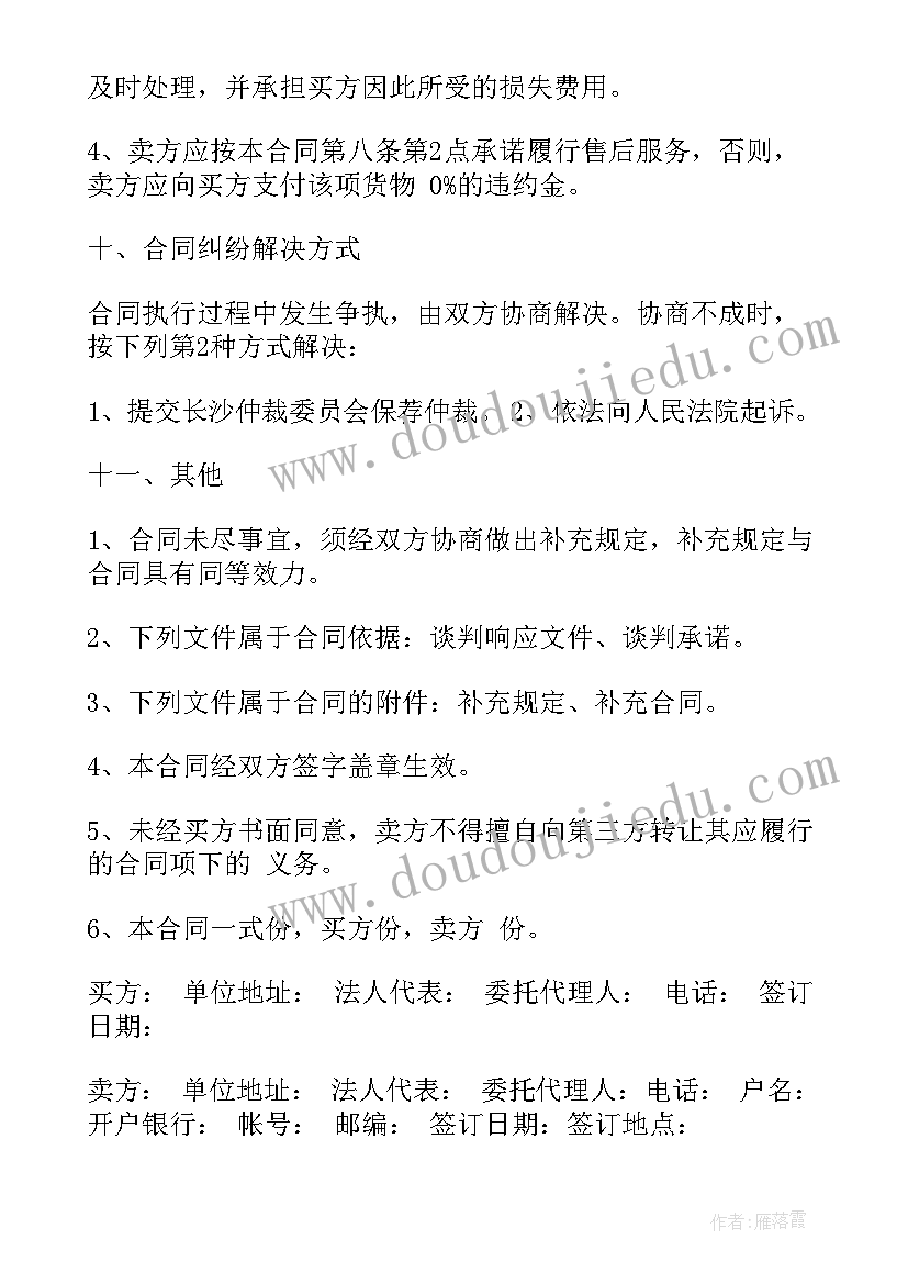 合同签订页(优质8篇)