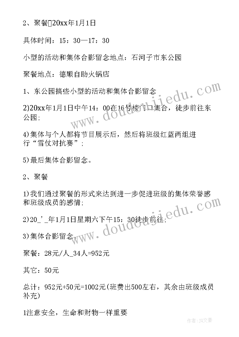 学校工会元旦活动方案(模板6篇)