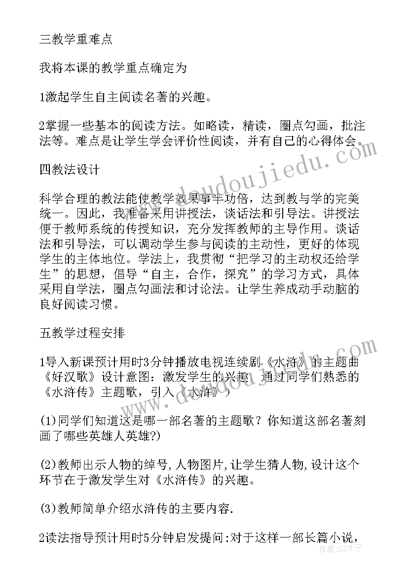 最新儒林外史名著导读教学反思(优质5篇)