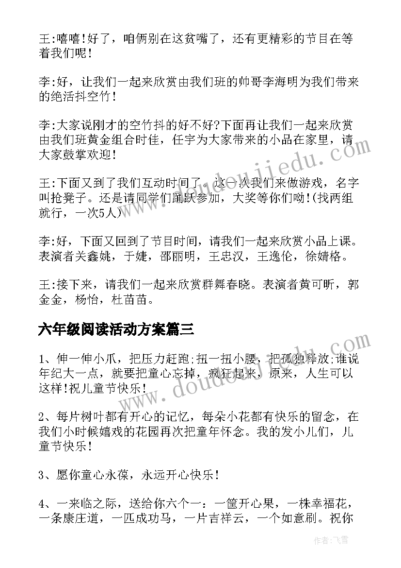 六年级阅读活动方案(精选5篇)