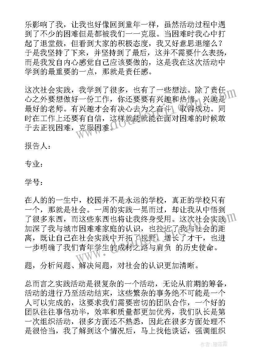 大学生公益跑活动策划方案 大学环境公益活动心得体会(汇总6篇)