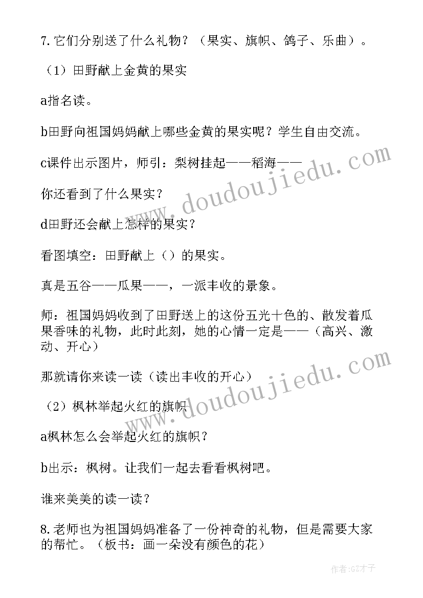 2023年中班美术手套教学反思总结 中班美术教学反思(模板7篇)