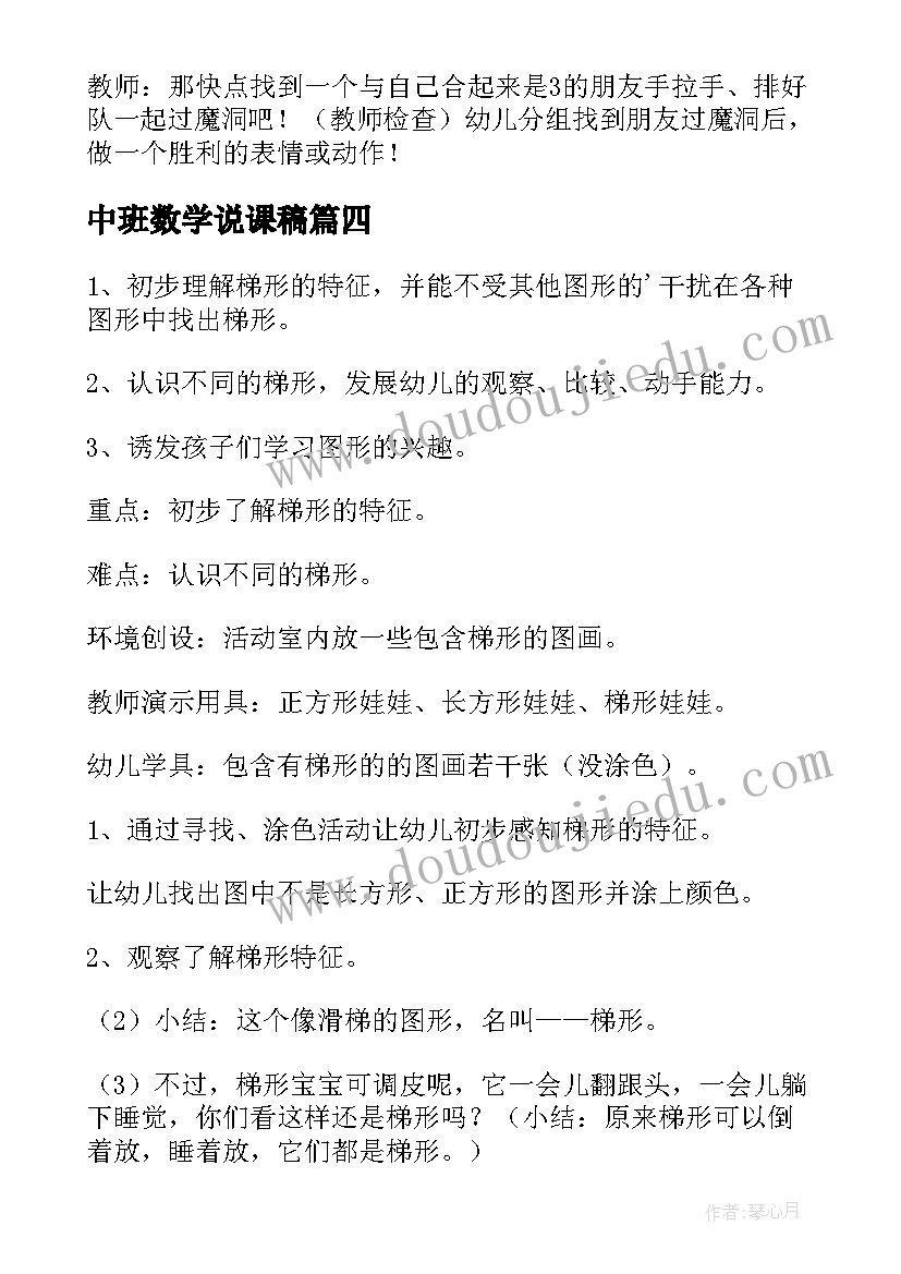 最新中班数学说课稿(模板5篇)