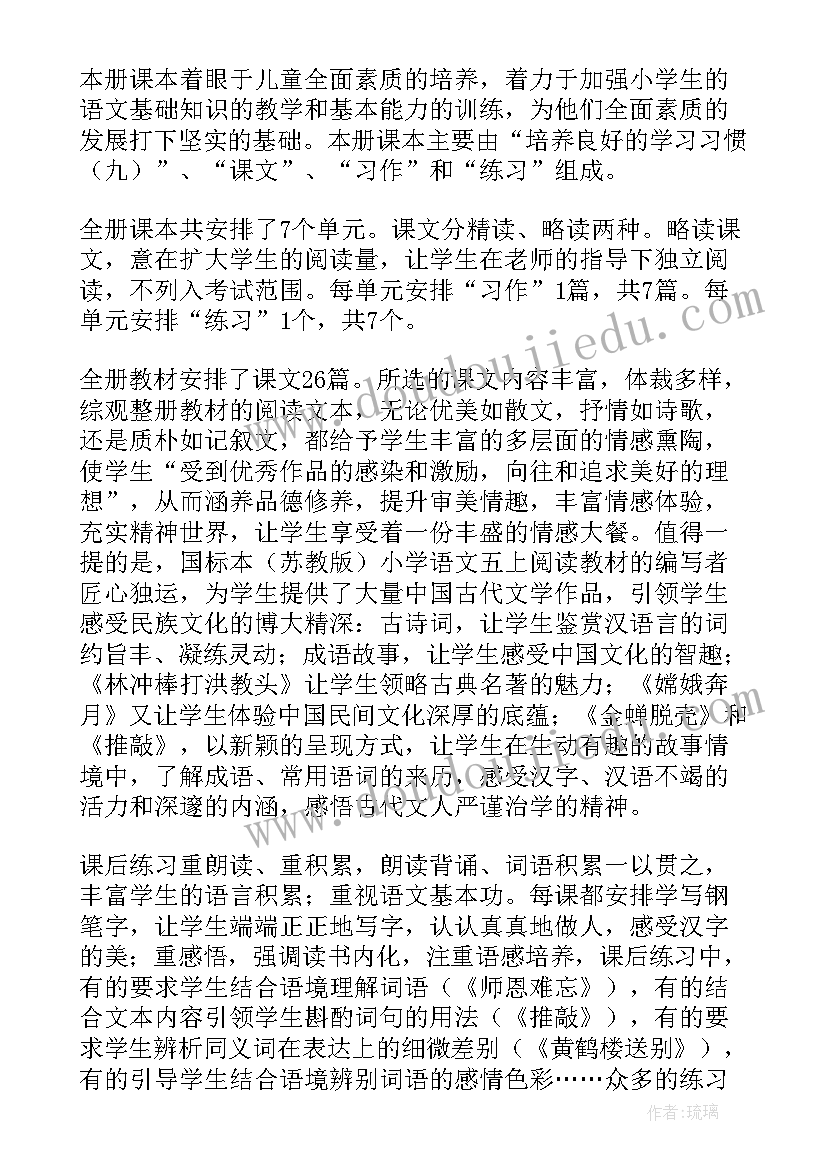 最新语文s版四年级教学计划(优秀5篇)