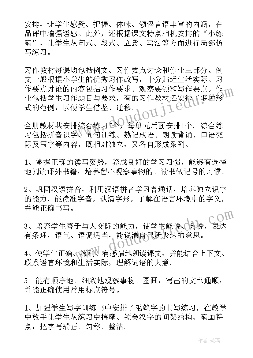 最新语文s版四年级教学计划(优秀5篇)