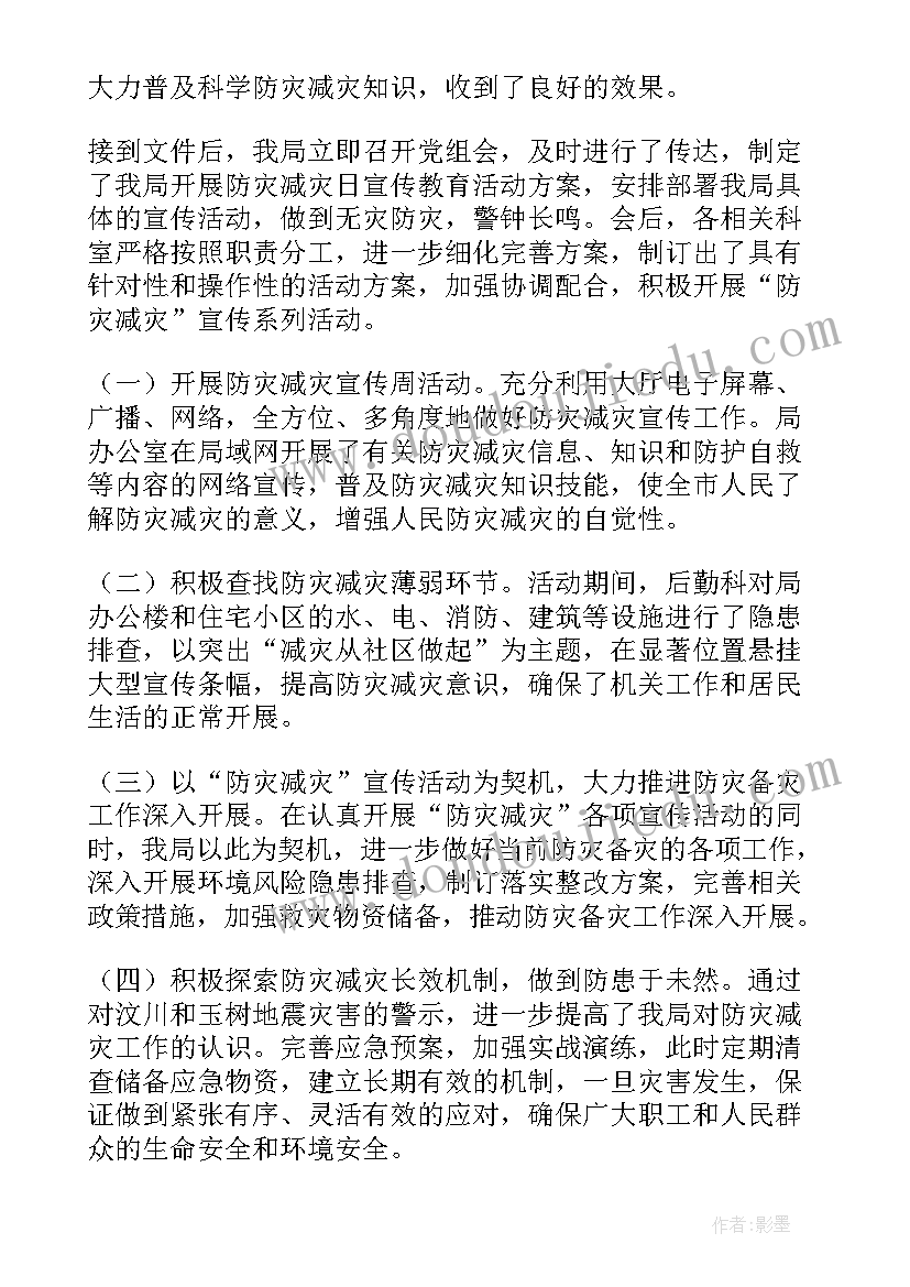 2023年医院防灾减灾活动方案(通用10篇)