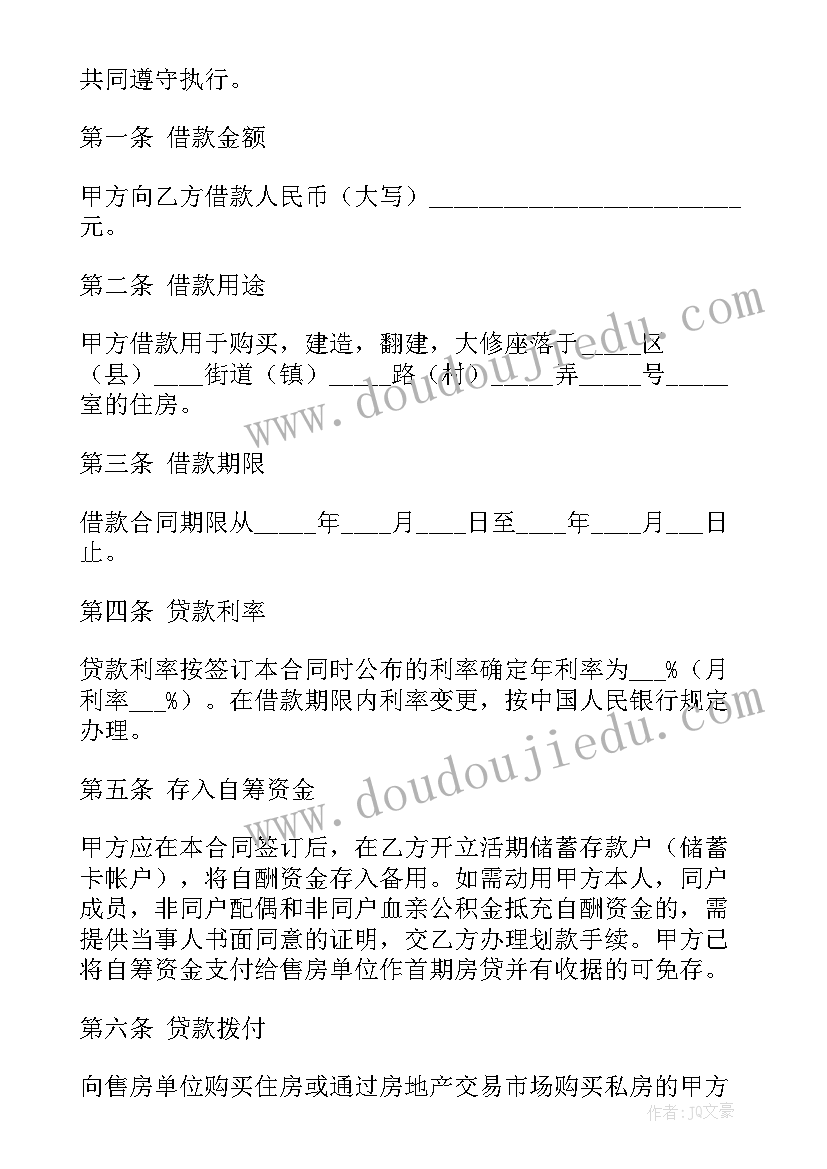 最新借款合同提前终止(精选8篇)