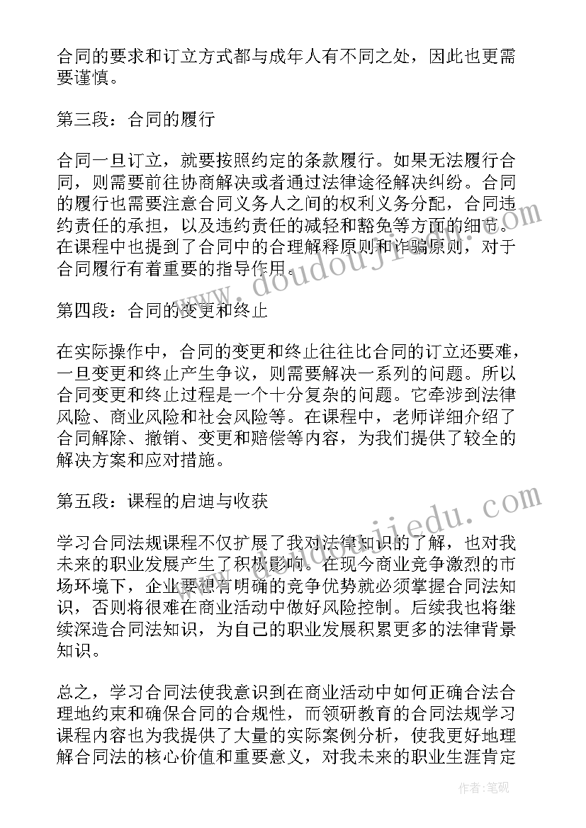 最新电子合同法大大有效吗(实用6篇)