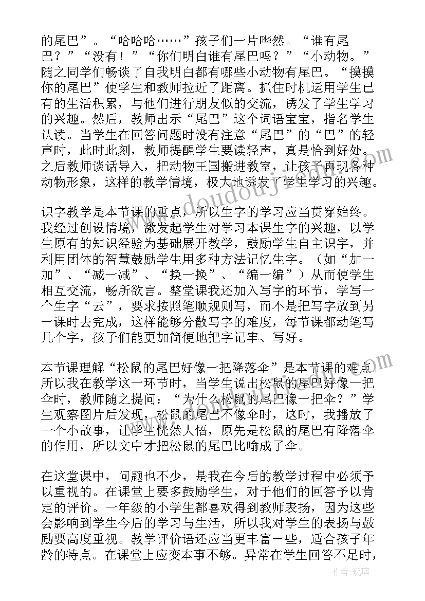 头儿变尾巴教案(精选10篇)