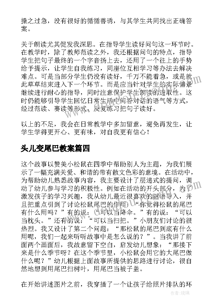 头儿变尾巴教案(精选10篇)