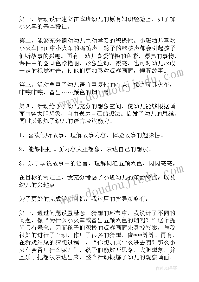 2023年小班语言饼干圆圆活动反思 小班语言教学反思(精选10篇)