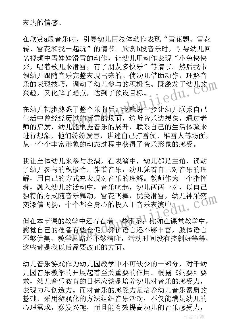 大鲸鱼教案反思 大班音乐活动教学反思(通用7篇)