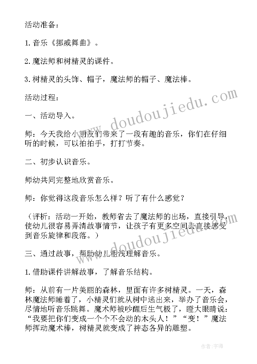 大鲸鱼教案反思 大班音乐活动教学反思(通用7篇)