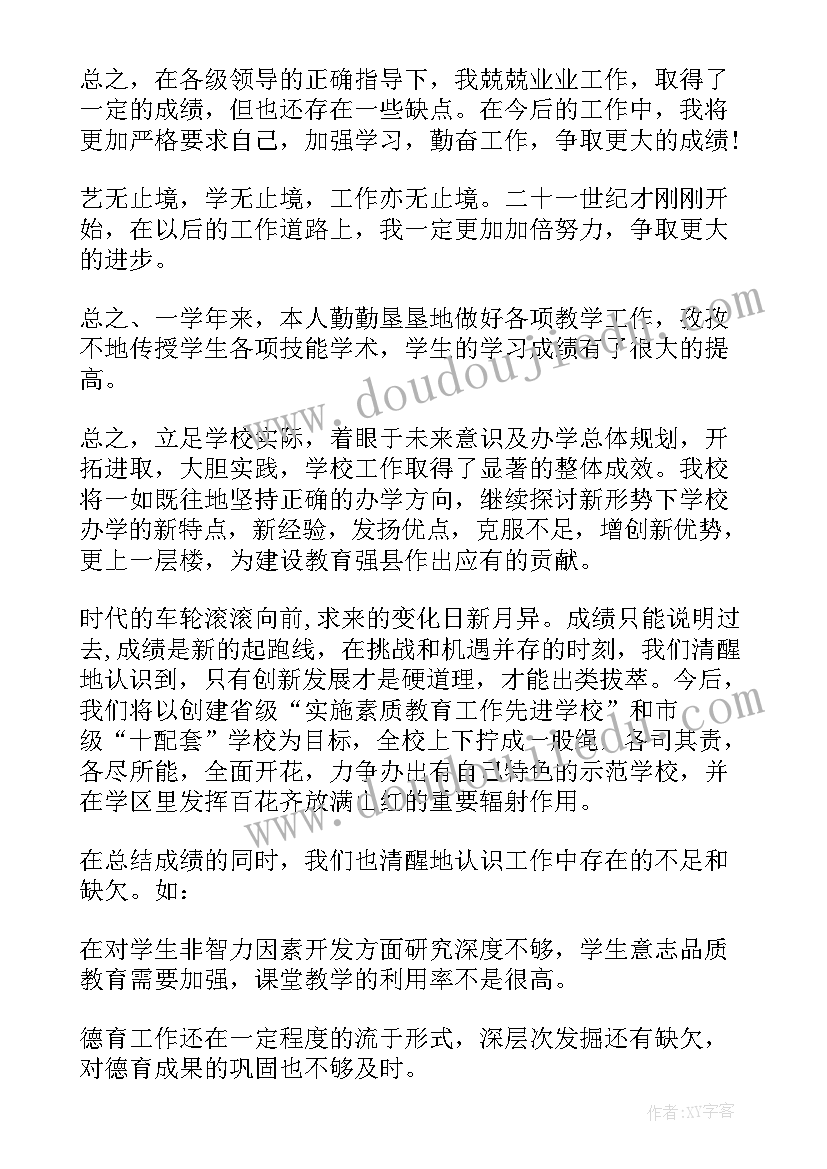 2023年教师年度工作思想总结报告 教师思想工作总结(汇总7篇)