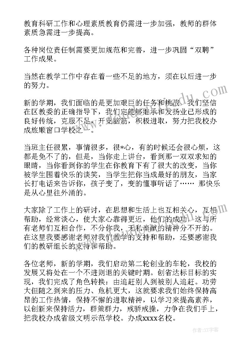 2023年教师年度工作思想总结报告 教师思想工作总结(汇总7篇)