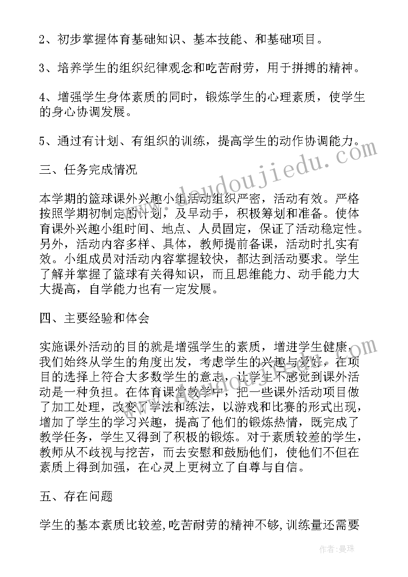 2023年小学篮球社团活动目标及简介 中学篮球社团活动总结(模板8篇)