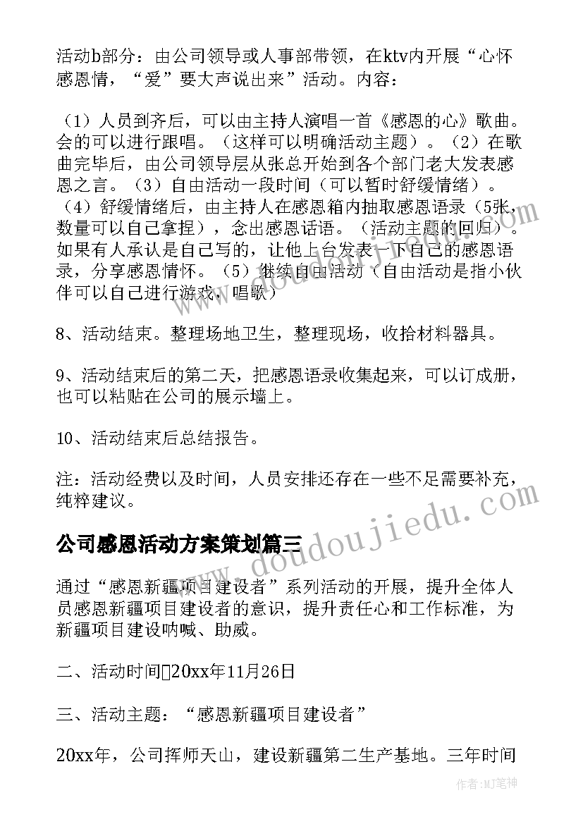 公司感恩活动方案策划(通用7篇)