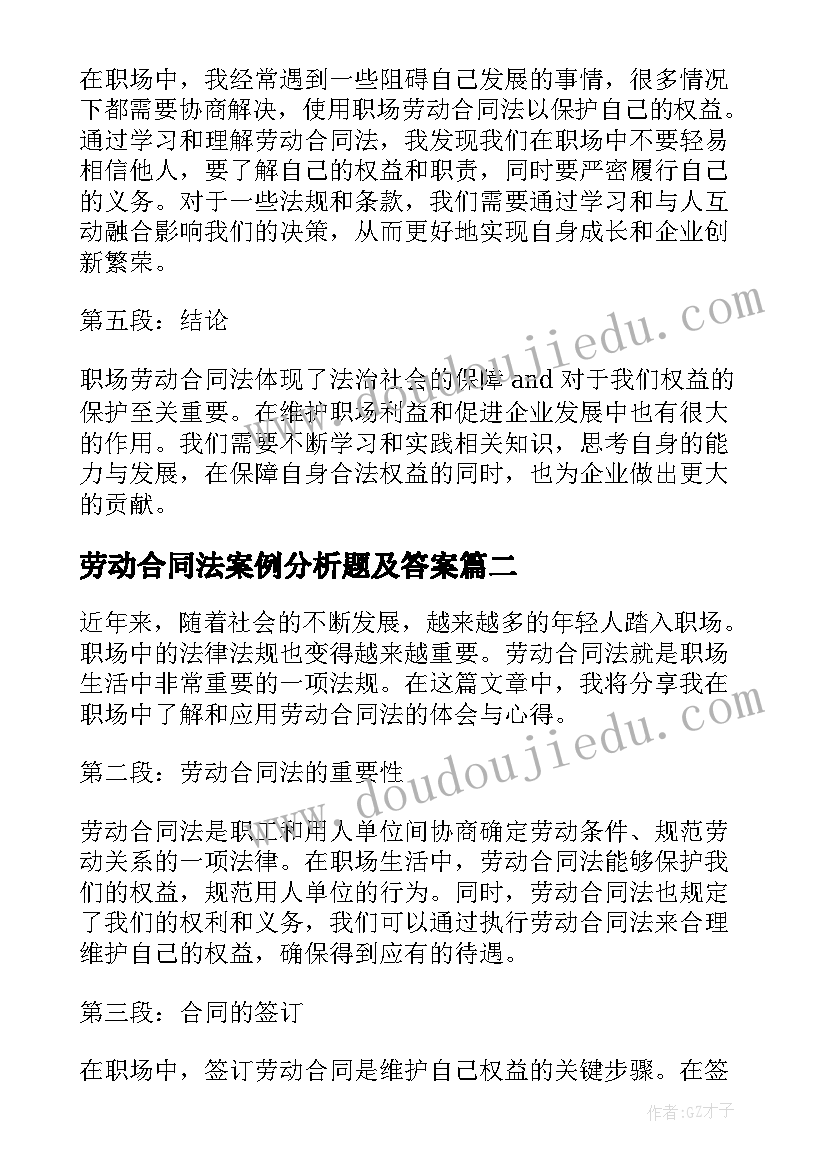 劳动合同法案例分析题及答案(优秀5篇)