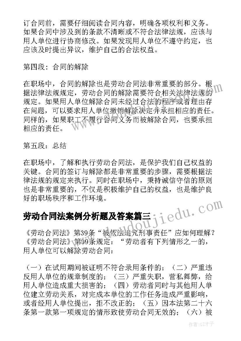 劳动合同法案例分析题及答案(优秀5篇)