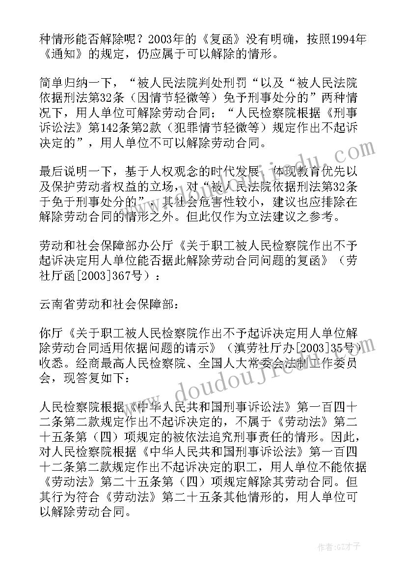 劳动合同法案例分析题及答案(优秀5篇)