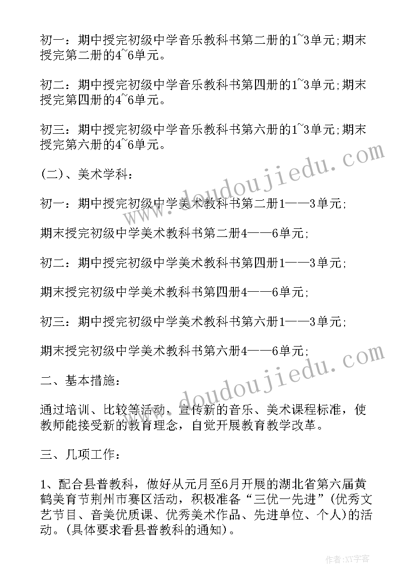 初中美术兴趣班教学工作计划表(优质7篇)