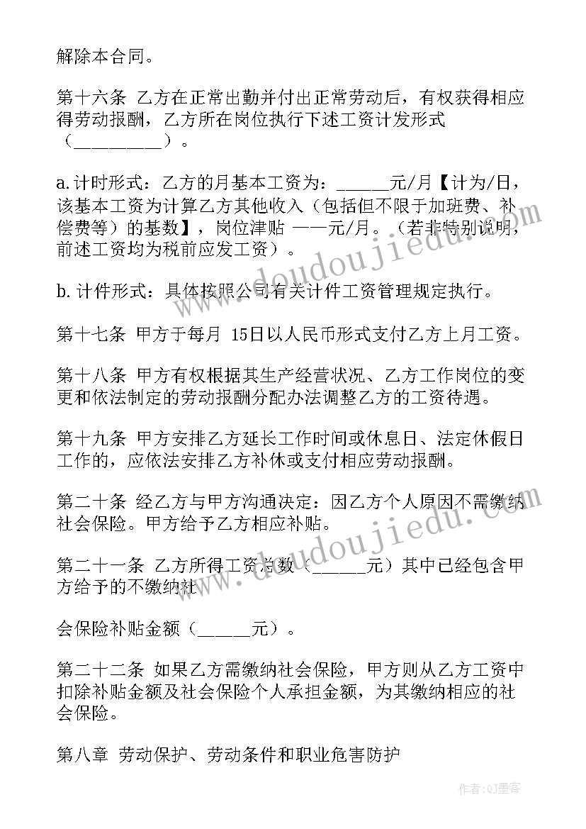 最新合同工社保退休后工资多少(优质7篇)