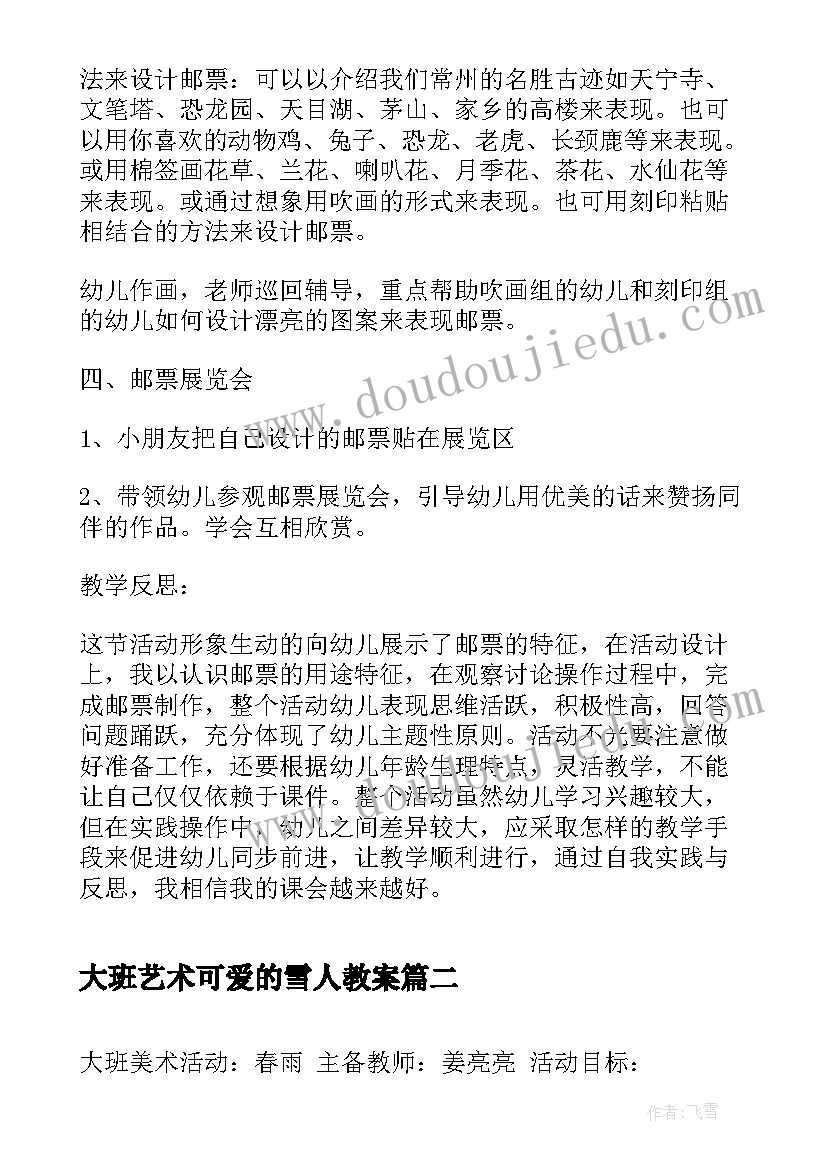 2023年大班艺术可爱的雪人教案 大班美术活动教案(优质5篇)