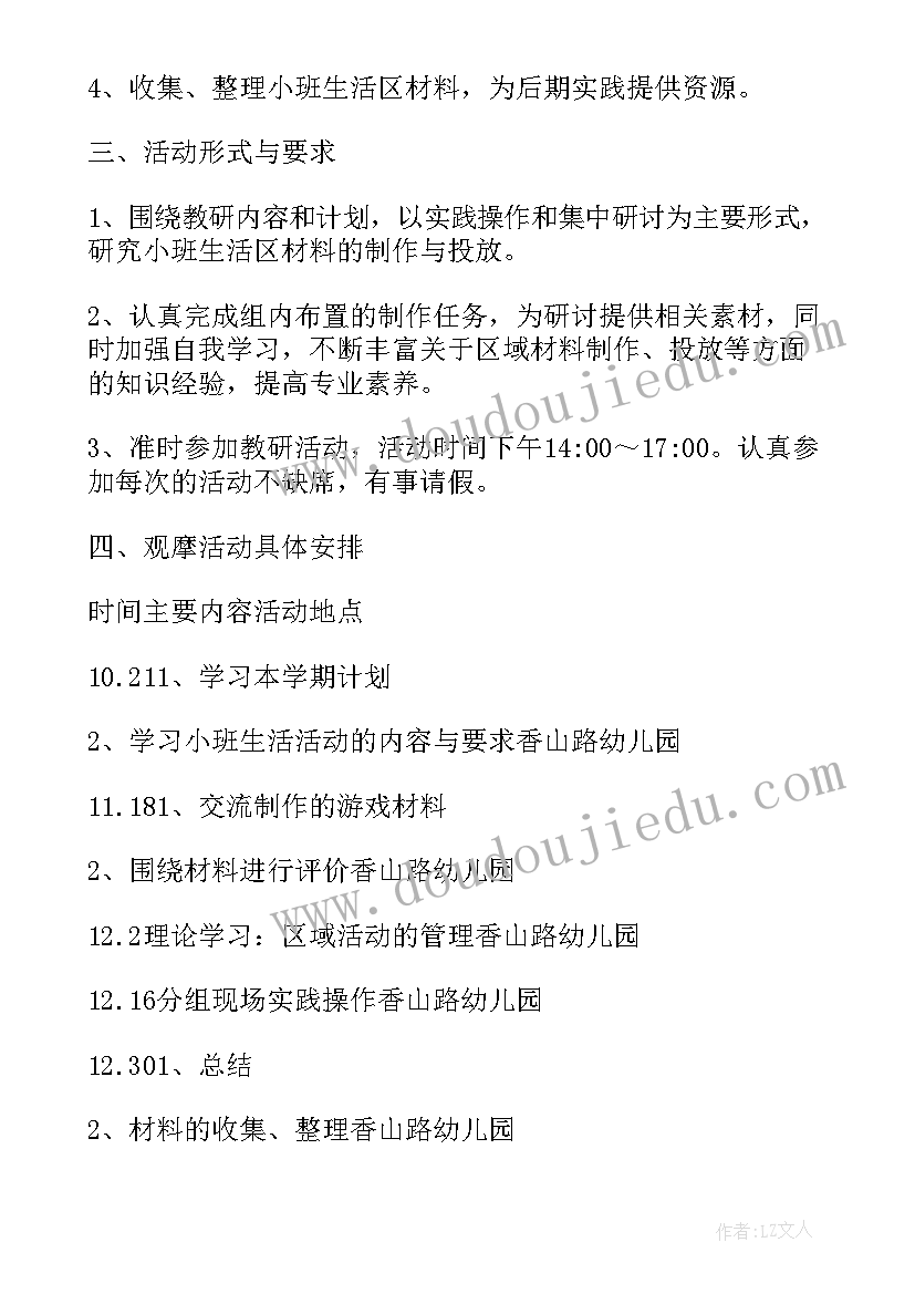 幼儿园亲子登山活动方案 幼儿园感恩亲子活动计划(优质5篇)