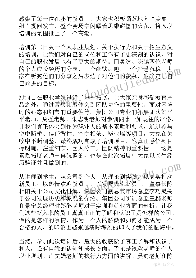 新员工总结表 新员工入职培训总结报告(通用6篇)