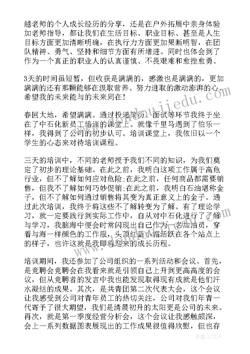 新员工总结表 新员工入职培训总结报告(通用6篇)