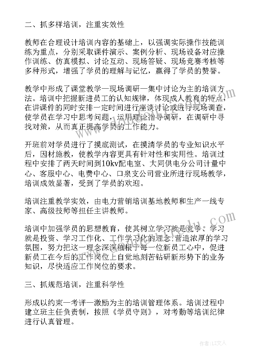 新员工总结表 新员工入职培训总结报告(通用6篇)