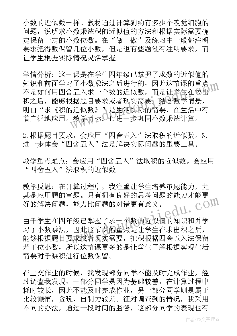 五年级数学找次品教学反思(实用5篇)