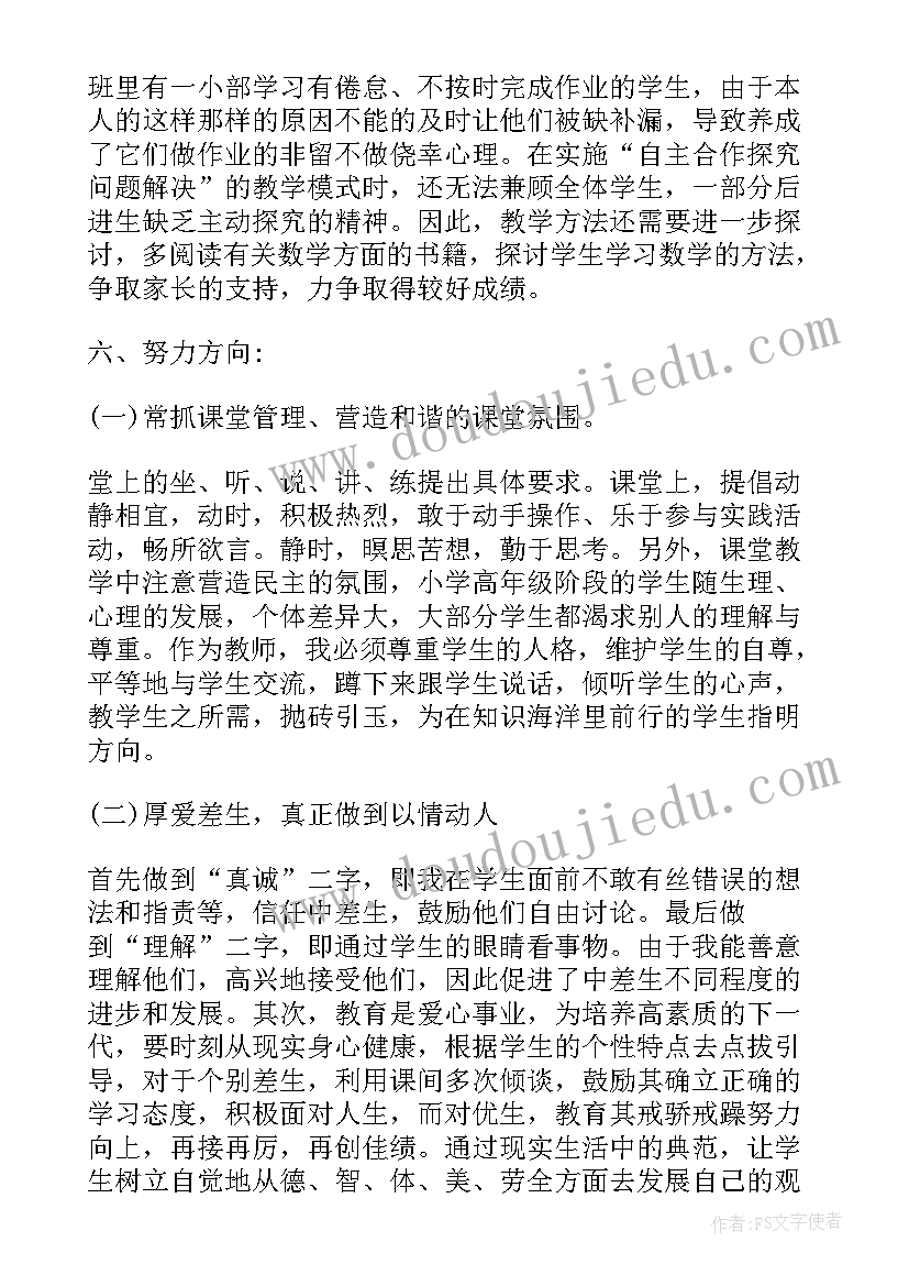 五年级数学找次品教学反思(实用5篇)