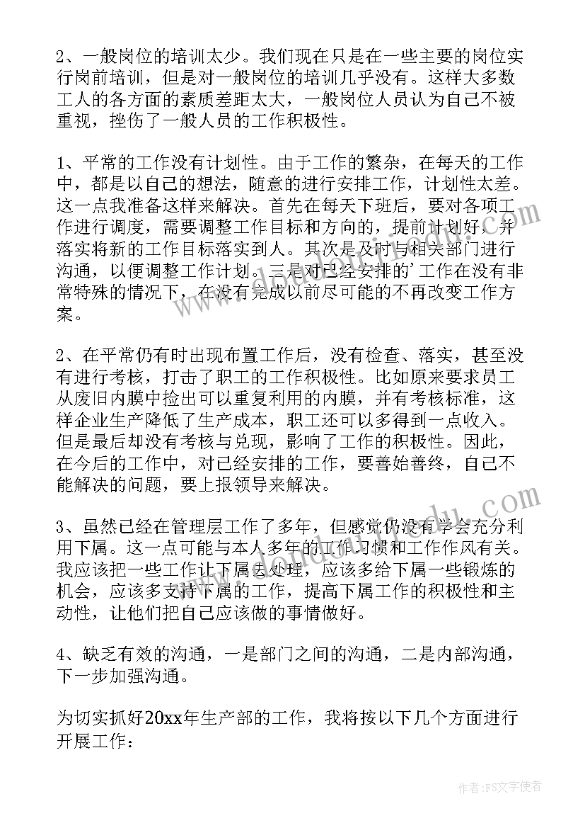 最新生产周总结 生产部门文员工作总结(优质8篇)