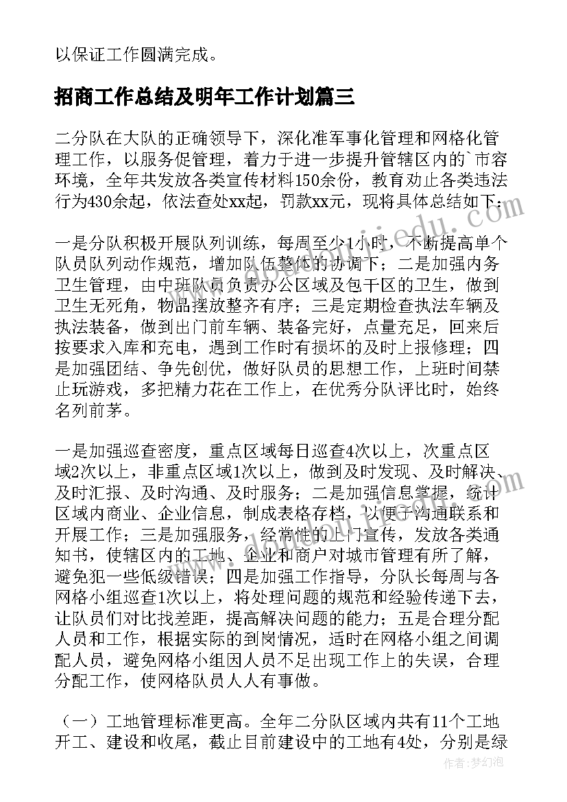 2023年招商工作总结及明年工作计划(精选5篇)