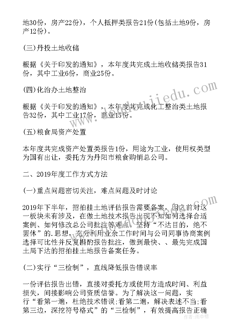 最新房地产评估公司总结计划(汇总5篇)