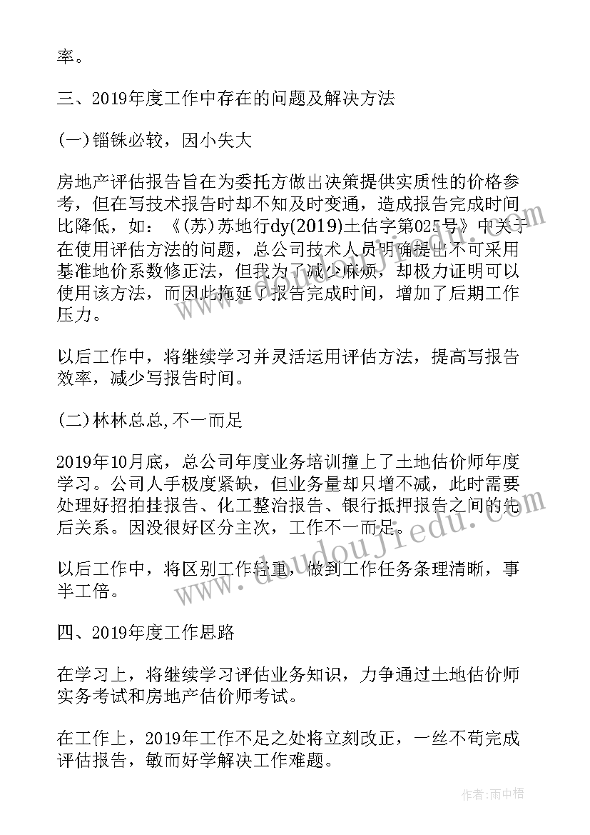 最新房地产评估公司总结计划(汇总5篇)