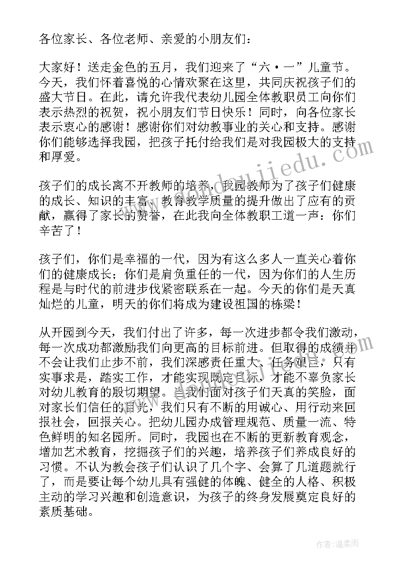 最新六一领导致辞(大全5篇)