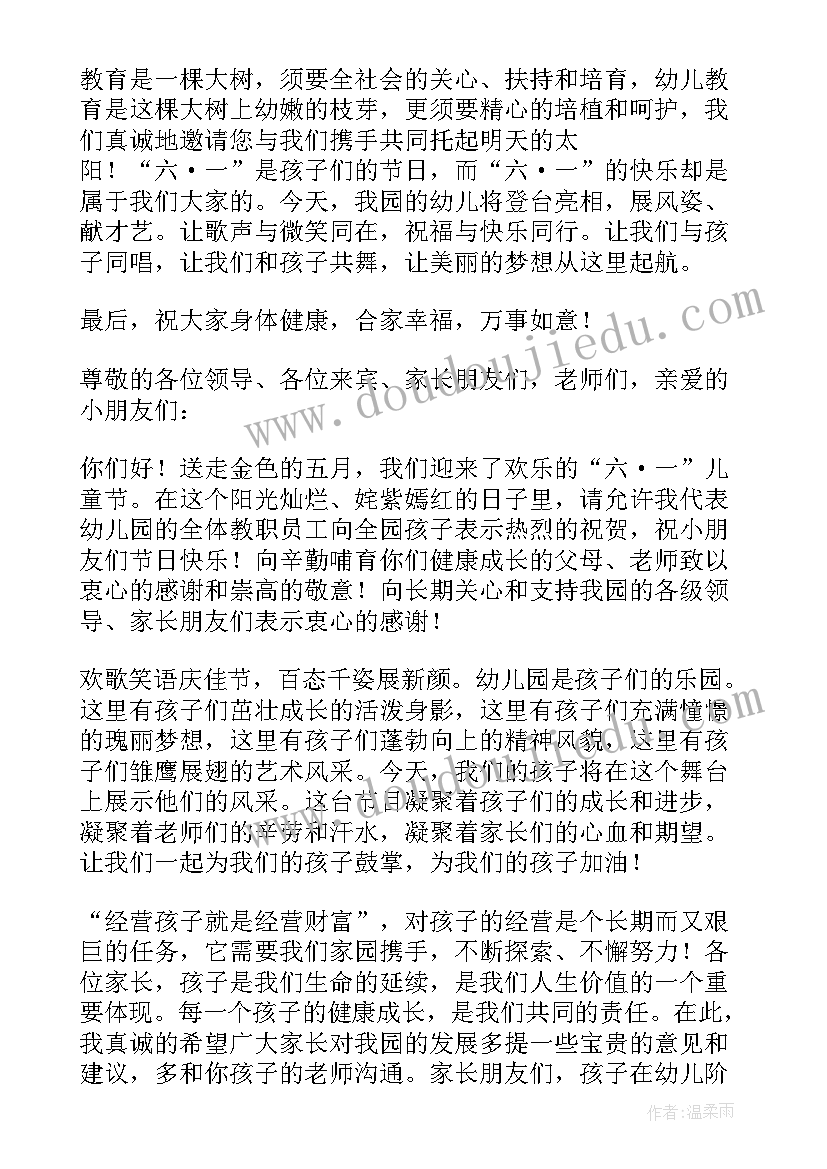 最新六一领导致辞(大全5篇)